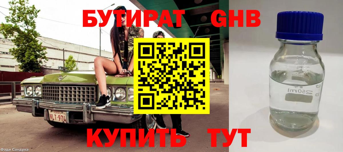 БУТИРАТ BDO Троицк