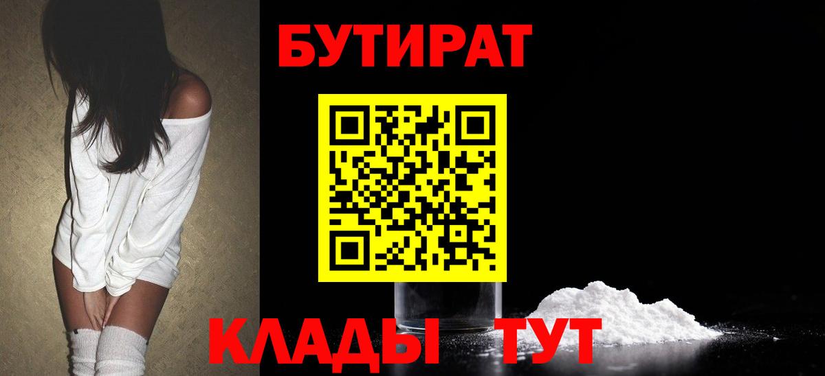 Бутират  БУТИРАТ оксана  Вход с VPN  Троицк 