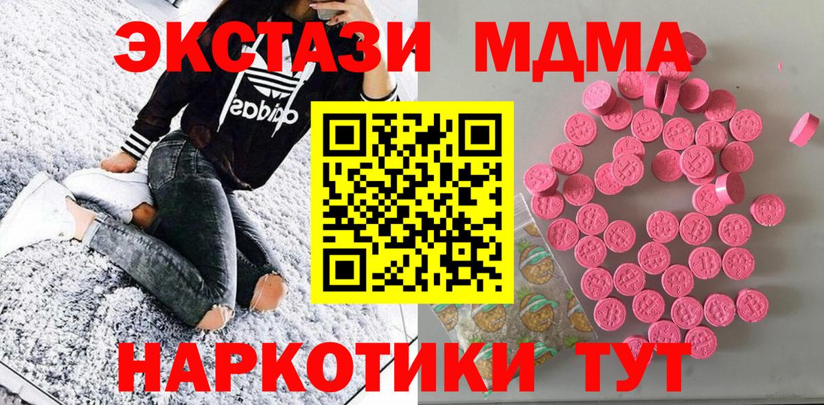 Экстази 280мг  Ecstasy  Вход с VPN  Троицк  ЭКСТАЗИ MDMA 