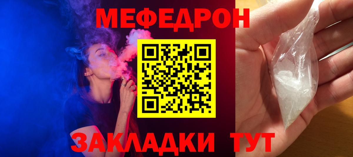 МЕФ  Троицк