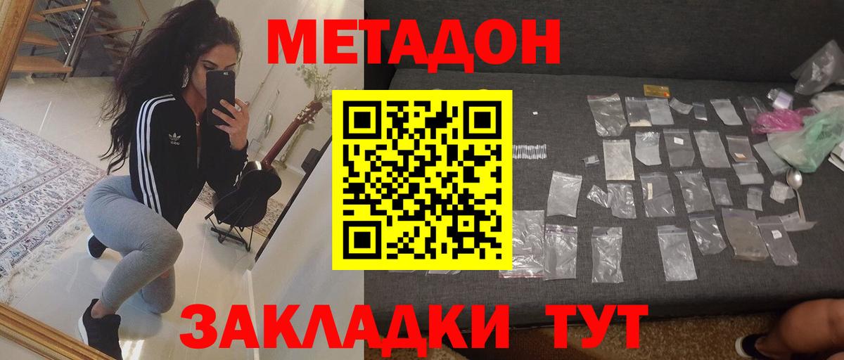 Метадон methadone  Вход с VPN  мега онион  Троицк  Метадон кристалл 